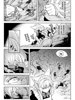[タケ] 狼メイドさんVS触手 [角都九阳个人汉化]_02