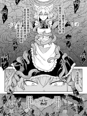 [タケ] 狼メイドさんVS触手 [角都九阳个人汉化]