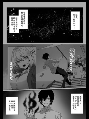 [Yumemi Dream Land (夢ミガチ)] 異世界から転生した俺は闇の力で勇者パーティに復讐する〜女僧侶編〜_02