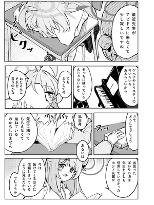 [めるめる団 (めるーを)] 菖蒲色の花泪夫藍 (ブルーアーカイブ) [DL版]_09