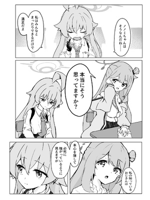 [めるめる団 (めるーを)] 菖蒲色の花泪夫藍 (ブルーアーカイブ) [DL版]_14