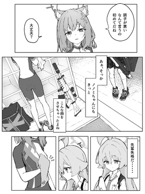 [めるめる団 (めるーを)] 菖蒲色の花泪夫藍 (ブルーアーカイブ) [DL版]_18