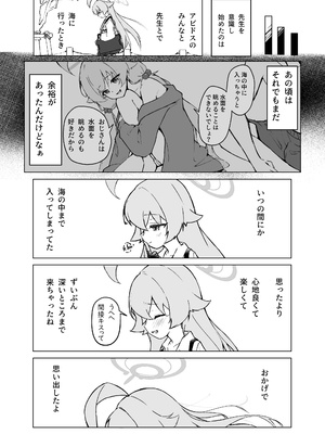 [めるめる団 (めるーを)] 菖蒲色の花泪夫藍 (ブルーアーカイブ) [DL版]_36