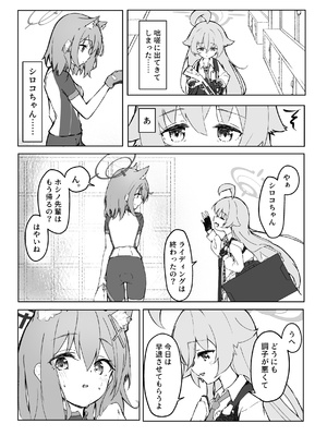[めるめる団 (めるーを)] 菖蒲色の花泪夫藍 (ブルーアーカイブ) [DL版]_17