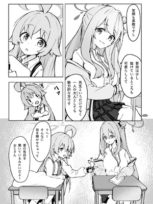 [めるめる団 (めるーを)] 菖蒲色の花泪夫藍 (ブルーアーカイブ) [DL版]_11