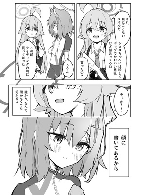 [めるめる団 (めるーを)] 菖蒲色の花泪夫藍 (ブルーアーカイブ) [DL版]_19