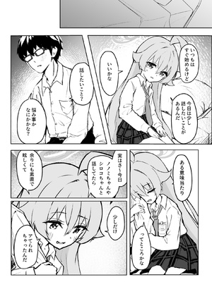 [めるめる団 (めるーを)] 菖蒲色の花泪夫藍 (ブルーアーカイブ) [DL版]_26