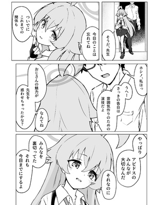 [めるめる団 (めるーを)] 菖蒲色の花泪夫藍 (ブルーアーカイブ) [DL版]_34