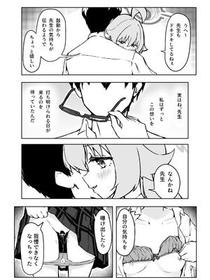[めるめる団 (めるーを)] 菖蒲色の花泪夫藍 (ブルーアーカイブ) [DL版]_28