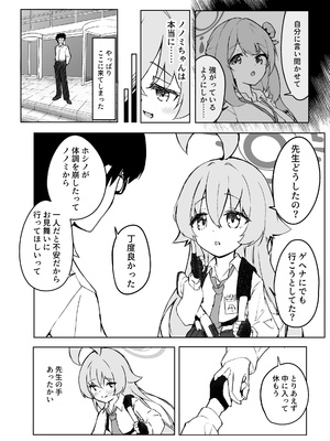 [めるめる団 (めるーを)] 菖蒲色の花泪夫藍 (ブルーアーカイブ) [DL版]_22