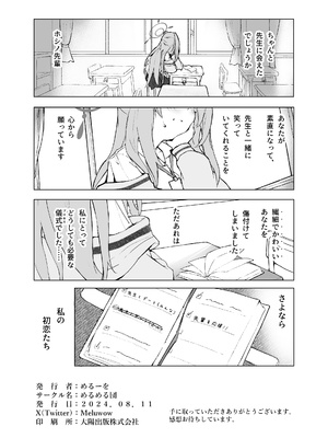 [めるめる団 (めるーを)] 菖蒲色の花泪夫藍 (ブルーアーカイブ) [DL版]_38