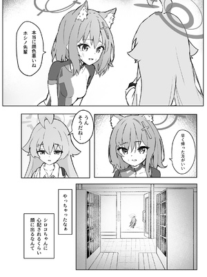 [めるめる団 (めるーを)] 菖蒲色の花泪夫藍 (ブルーアーカイブ) [DL版]_20