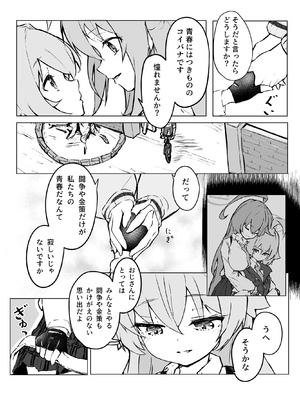 [めるめる団 (めるーを)] 菖蒲色の花泪夫藍 (ブルーアーカイブ) [DL版]_12