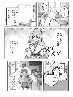 [めるめる団 (めるーを)] 菖蒲色の花泪夫藍 (ブルーアーカイブ) [DL版]_16