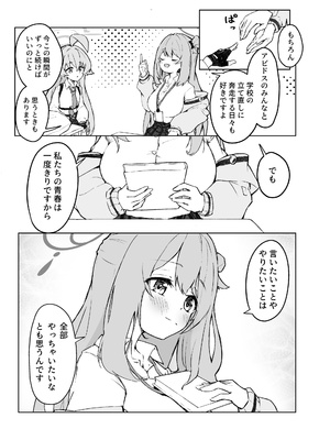 [めるめる団 (めるーを)] 菖蒲色の花泪夫藍 (ブルーアーカイブ) [DL版]_13