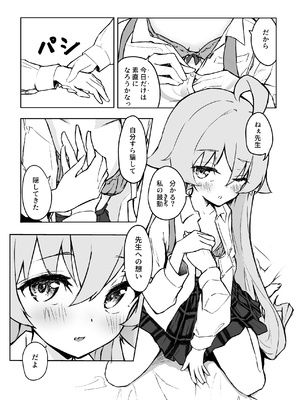 [めるめる団 (めるーを)] 菖蒲色の花泪夫藍 (ブルーアーカイブ) [DL版]_27