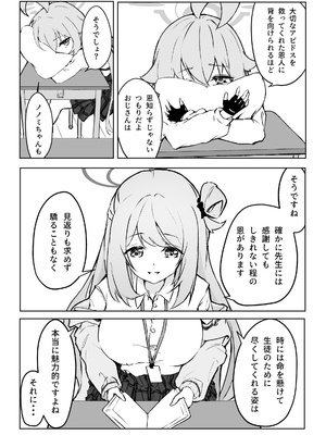 [めるめる団 (めるーを)] 菖蒲色の花泪夫藍 (ブルーアーカイブ) [DL版]_10