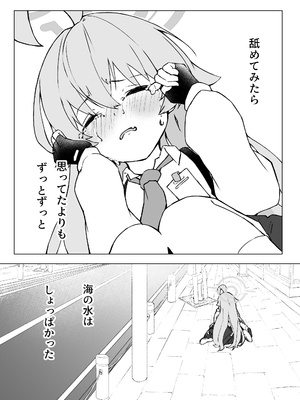 [めるめる団 (めるーを)] 菖蒲色の花泪夫藍 (ブルーアーカイブ) [DL版]_37