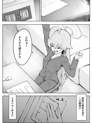 [めるめる団 (めるーを)] 菖蒲色の花泪夫藍 (ブルーアーカイブ) [DL版]_03