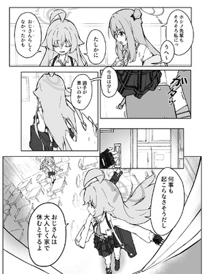[めるめる団 (めるーを)] 菖蒲色の花泪夫藍 (ブルーアーカイブ) [DL版]_15