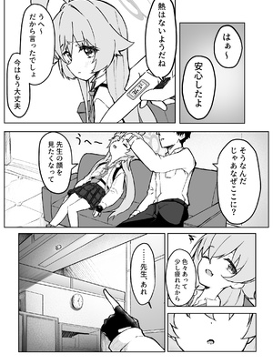 [めるめる団 (めるーを)] 菖蒲色の花泪夫藍 (ブルーアーカイブ) [DL版]_23