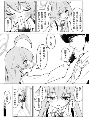 [めるめる団 (めるーを)] 菖蒲色の花泪夫藍 (ブルーアーカイブ) [DL版]_35