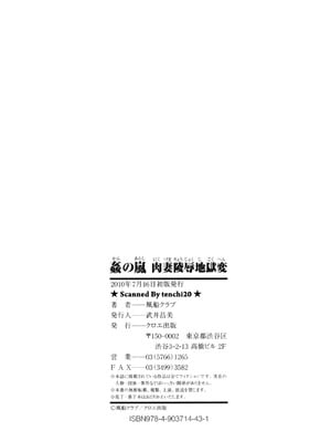 [風船クラブ] 姦の嵐 肉妻陵辱地獄変_199