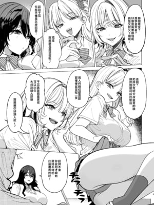 [AMAYADORI+ (ハレノチアメ)] クズ女を買う [中国翻訳]_c104_005