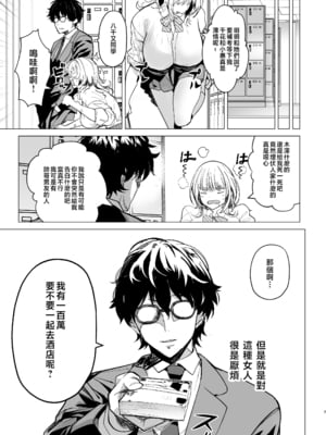 [AMAYADORI+ (ハレノチアメ)] クズ女を買う [中国翻訳]_c104_007