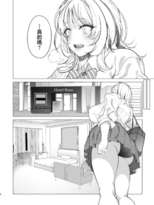 [AMAYADORI+ (ハレノチアメ)] クズ女を買う [中国翻訳]_c104_008