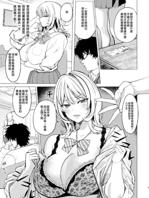 [AMAYADORI+ (ハレノチアメ)] クズ女を買う [中国翻訳]_c104_009