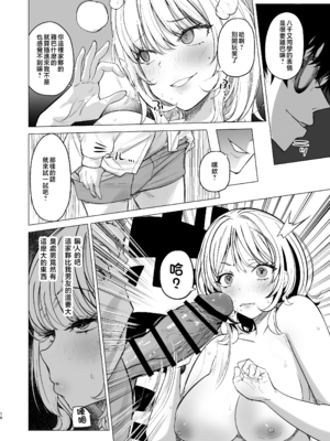 [AMAYADORI+ (ハレノチアメ)] クズ女を買う [中国翻訳]_c104_016