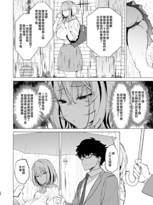 [AMAYADORI+ (ハレノチアメ)] クズ女を買う [中国翻訳]_c104_028