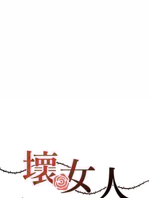 壞女人 40-41話_40_06