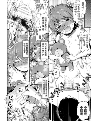 (ふたけっと12) [チョコレートLv.5 (ダイナマイトmoca)] 貧困ロリータ DQN母と養父の生け贄編 [中国翻訳]_19