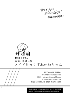 [Tears39 (空維深夜)] メイドせっくすれいわちゃん [种植园汉化] [DL版]_35