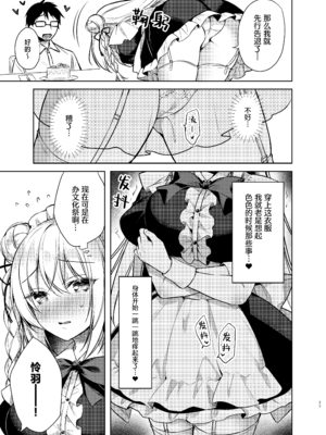 [Tears39 (空維深夜)] メイドせっくすれいわちゃん [种植园汉化] [DL版]_24