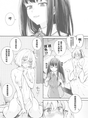 (DAの休日) [帰宅時間 (きたく)] 利他的エモーション (リコリス・リコイル) [yadada個漢]_05