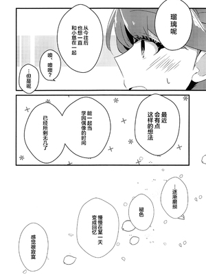 (C104) [甘乃みたら] キミノイロオーバーチャージ (ラブライブ! 蓮ノ空女学院スクールアイドルクラブ) [中国翻訳]_09