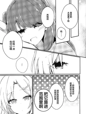 (C104) [甘乃みたら] キミノイロオーバーチャージ (ラブライブ! 蓮ノ空女学院スクールアイドルクラブ) [中国翻訳]_08