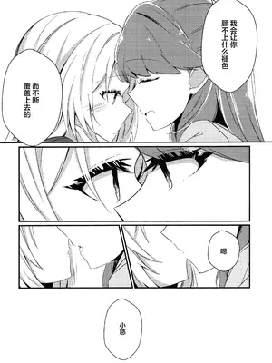 (C104) [甘乃みたら] キミノイロオーバーチャージ (ラブライブ! 蓮ノ空女学院スクールアイドルクラブ) [中国翻訳]_11