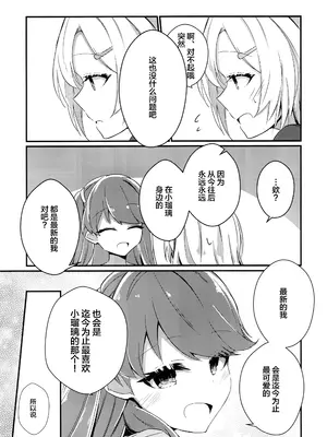 (C104) [甘乃みたら] キミノイロオーバーチャージ (ラブライブ! 蓮ノ空女学院スクールアイドルクラブ) [中国翻訳]_10