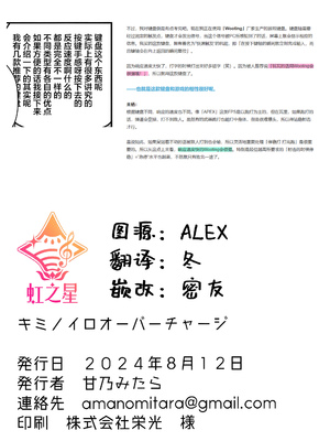 (C104) [甘乃みたら] キミノイロオーバーチャージ (ラブライブ! 蓮ノ空女学院スクールアイドルクラブ) [中国翻訳]_21