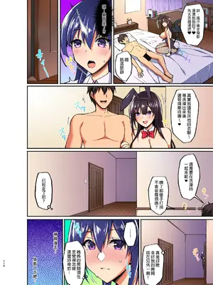 [らぼまじ! (武田あらのぶ)] 痴処女風紀委員のみんなに言えない淫靡なお願い 1-5+総集編 [カラー化] [中国翻訳]_105