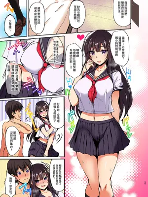 [らぼまじ! (武田あらのぶ)] 痴処女風紀委員のみんなに言えない淫靡なお願い 1-5+総集編 [カラー化] [中国翻訳]_048