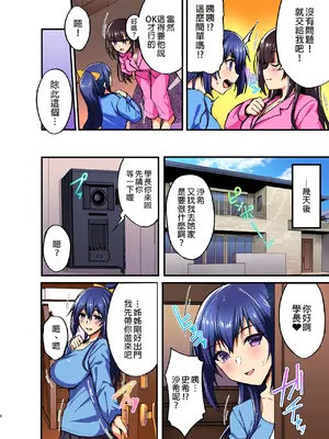 [らぼまじ! (武田あらのぶ)] 痴処女風紀委員のみんなに言えない淫靡なお願い 1-5+総集編 [カラー化] [中国翻訳]_158
