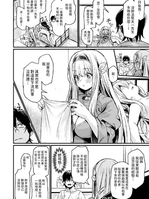 [いっきづか (きづかかずき)] 異世界から来ました。 [中国翻訳] [DL版]_30