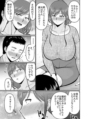 [コンプリートボックス] 息子の友だちに手を出すタイプの母親_09