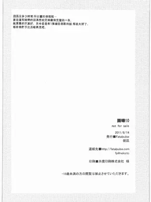 (C80) [Fatalpulse (朝凪)] 画礫 10 (よろず) [阿鳴個人漢化]_9