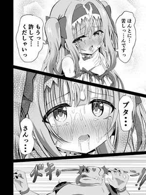 [桜水晶 (夜桜ソウキ)] #変身しちゃいました [DL版]_14